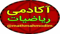 تدریس درس ریاضی مبحث کاربرد مشتق بخش نقاط بحرانی و اکسترمم نسبی