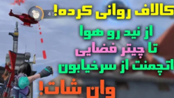 کالاف روانی کرده | از نید رو ه...