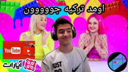 چالش بامزه پارت اول