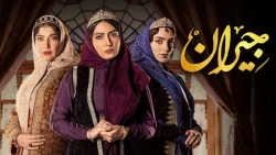 قسمت پنجم سریال جیران