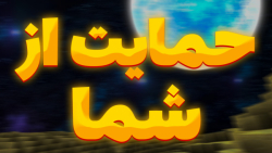 حمایت از اپاراتر های تازه کار...