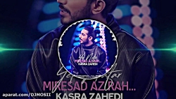 موزیک جدید و بسیار زیبا به نام...