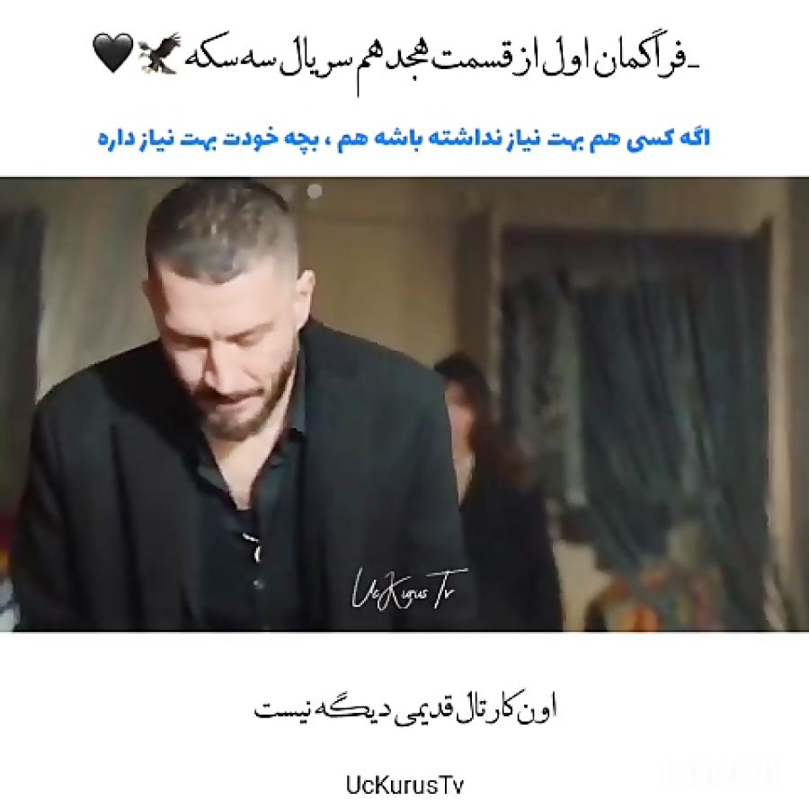 فراگمان اول قسمت ۱۸ سریال سه س...