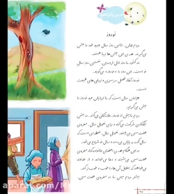 فارسى دوم دبستان روان خوانى درس پانزدهم (سركار خانم ملاشهرى)