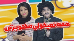 طنز جدید سرنا  بخدا همه نمیخوا...