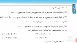 تمرین صفحه ۲۵ ریاضی هفتم