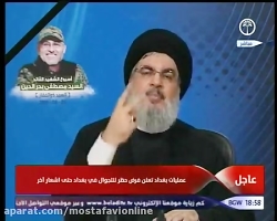 جدیدترین سخنرانی سیدحسن نصرالل...