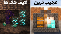 بهترین ترفندها و تیک تاک های م...