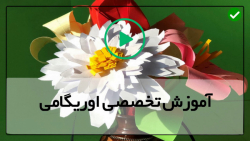 اموزش اوریگامی عجیب-اوریگامی جالب- ساخت کاردستی عروس