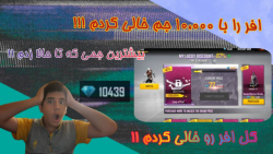 آفر جدید فری فایر رو با 10 هزا...