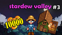 مرغداری ساختم استاردولی 3 stardew valley