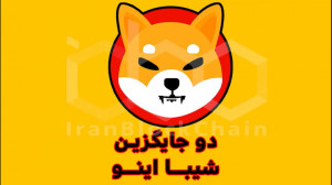 بررسی , جایگزین , شیبا , اینو , بیبی , دوج , فگ , توکن , FEG , BABY , DOGE , SHIB , ویدی , کردیم , دوجکوین , رو , خدممتون , معرفی , جهت , دریافت , پکیج , میم , کوین , پتانسیل , جایگزینی , مطلب , بخونید , مجموعه , ایران , بلاکچین , حال , حاضر , ارائه , داره:
۱ , اینو(معرفی , ۳۳ , میمکوین , رشد , رقیب , شیباینو؛ , بیبیدوجکوین , سال , ۲۰۲۲) , برترین , پروژه , متاورسی , نوپا , ۲۰۲۲ , (پروژه , یعنی , بجز , مانا , سند , اصلی , خودشون , کردن)