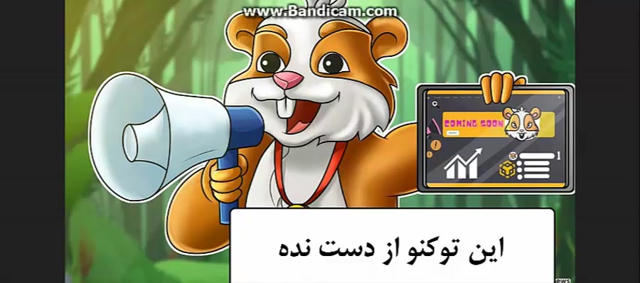 معرفی , میم , کوین , Hamster , آینده , پروژه , چقدر , خوبه , لینک , صرافی , https: , biswap , org?ref=62bd258253d594a3b549
لینک , مارکت , کپ , coinmarketcap , com , currencies , hamster , تلگرام , (ایردراپ) , airdropfarsi , کانال , (هشدار , لیست , ارزهای , بزرگ) , coinfalist , اینستاگرام , instagram , airdrop_farsi