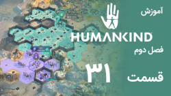 [Humankind Season 2] گیم پلی و آموزش بازی هیومن کایند s02e31