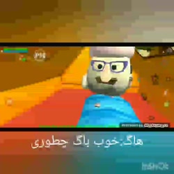 کارتون هاگ و باگ قسمت ۱