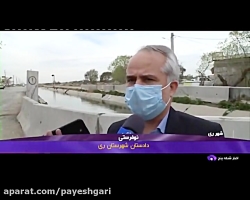 پیگیری عملیات اجرایی ایمن سازی کانال آب ری - ورامین پیگیری عملیات اجرایی ایمن سازی کانال آب ری - ورامین