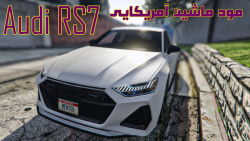 مود جی تی ای وی آئودی آر اس 7 | mod GTA V Audi RS7 #add on
