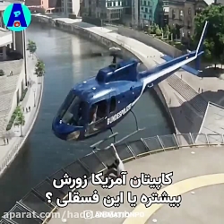 خدایی فسقلی زورش بیشتره