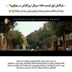 سریال ترکی روزی روزگاری در چوگ...