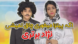 طنز جدید سرنا  تو یه نژاد برتر...