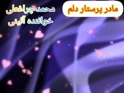 مراسم ترحیم مادر بهشت زهرا 09125033474