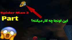 گیم پلی Spider Man 2 قدیمی (نزدیک بود له بشم !!!) Part5