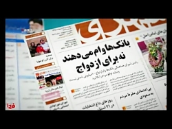 وام ازدواج؛ شاید وقتی دیگر!