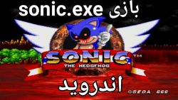 گیم پلی از بازی sonic.exe (سون...