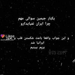 بی تی اس نمیاد ایران چون.../کلیپ بی تی اس/بی تی اس