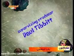 انمیشن باب اسفنجی شلوار مکعبی