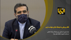 وزیر فرهنگ و ارشاد اسلامی: نگاه زیربنایی به فرهنگ ایثار و شهادت داریم وزیر فرهنگ و ارشاد اسلامی: نگاه زیربنایی به فرهنگ ایثار و شهادت داریم