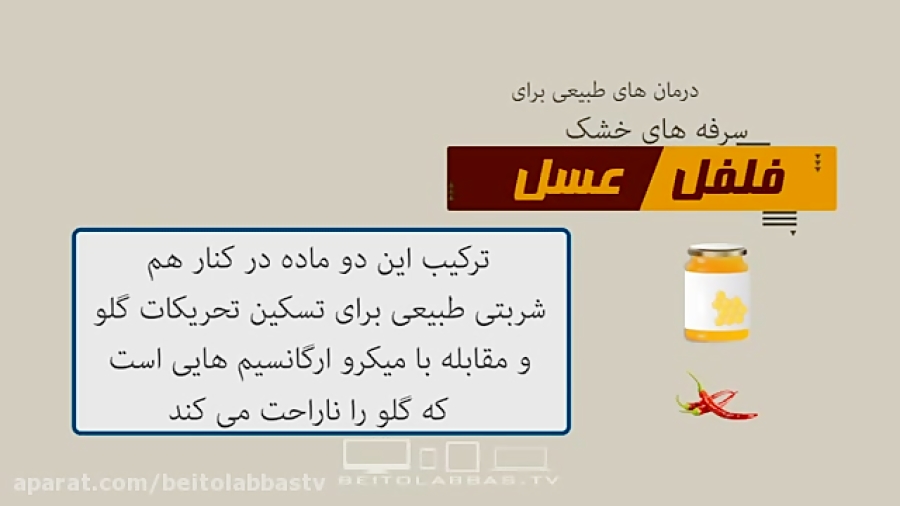 درمان های طبیعی برای سرفه خشک - بسته سلامت پریودنتیکس