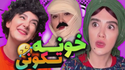 بیوک دست به کار شد واسه خونه ت...