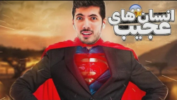 این آدما واقعین | فرشاد سایلنت