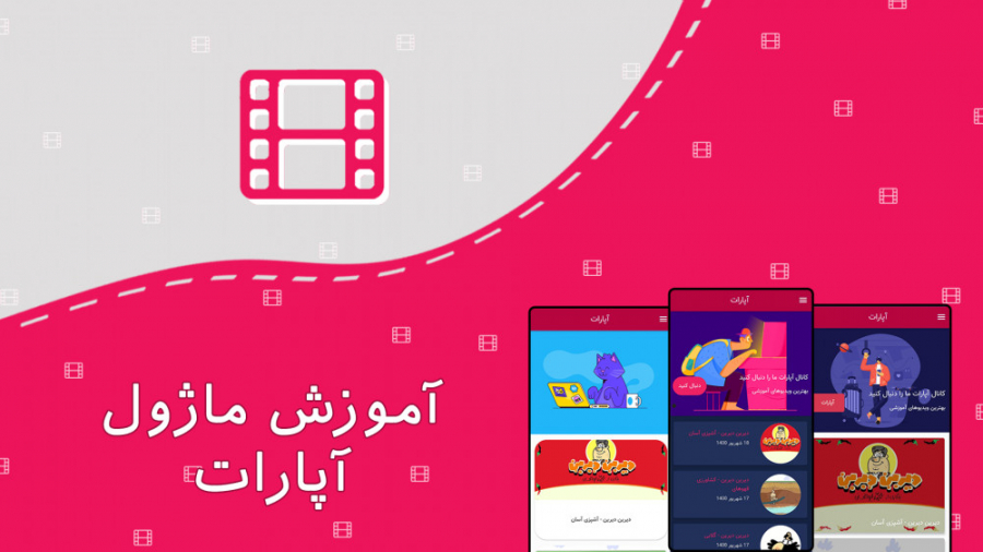 نمایش ویدیوهای آپارت در اپلیکیشن کامپوزیت ونیر