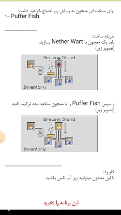 آموزش ساخت دو معجون جالب در ماینکرفت