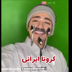 خارجی یا ایرانی سرنا آرتگیم