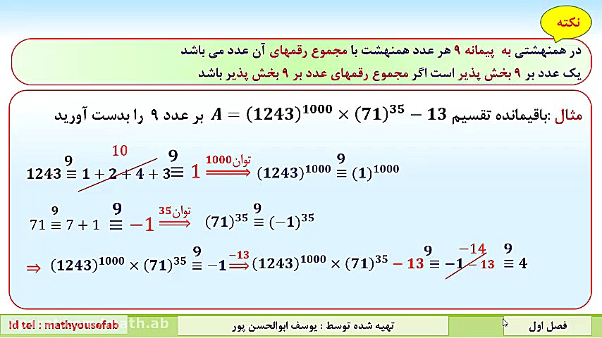 گسسته فصل یک درس سوم قسمت دوم همنهشتی اعداد صحیح به دست آوردن باقی مانده تفسیم پالبوسیکلیب