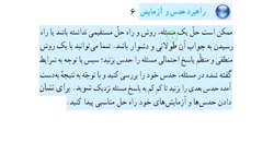 صفحه ۶ ریاضی هفتم