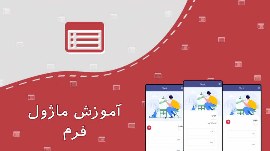 ماژول فرم درمان سلولیت
