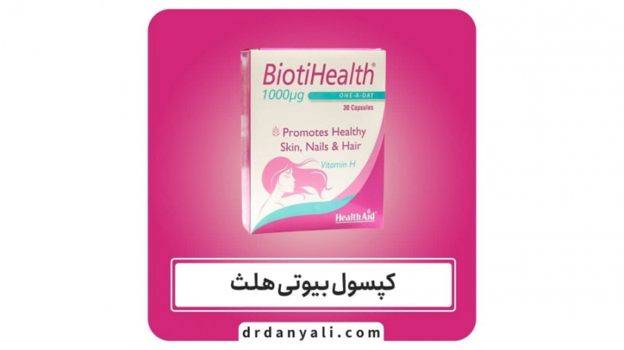 کپسول بیوتی هلث