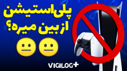 ویجی&zwnj;لاگ پلاس: ادعای عجیب...