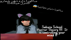 Sakura School Horror Theory!!It is controlling your mind !!::تئوری ساکورا اسکول