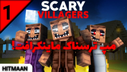 ماینکرفت ترسناک در ماینکرفت |...