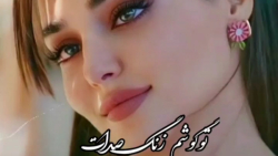 آهنگ عاشقانه محلی  با آهنگ زیب...