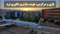 بازی و سرگرمی، هویت سازترین فناوری نرم - پرویز کرمی بازی و سرگرمی، هویت سازترین فناوری نرم - پرویز کرمی