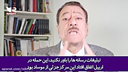 ایران را نگاه کنید چقدر قوی شده است؛ آنها مرکز موساد در اربیل هدف قرار دادند! ایران را نگاه کنید چقدر قوی شده است؛ آنها مرکز موساد در اربیل هدف قرار دادند!