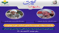 پاسخ به شبهات مهدویت با حضور اساتید  حوزه مهدویت