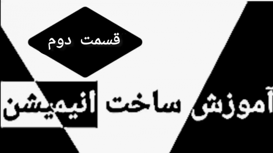 آموزش ساخت انیمیشن (قسمت دوم) پریودنتیکس