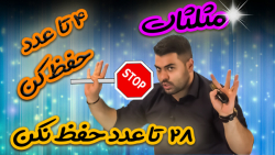 اموزش خفن مثلثات با روش 4 به 28 توسط استاد بهنام سرهنگی